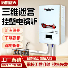 启航蓝天全导体壁挂家用采暖炉220v煤改380v三相地暖取暖煤改电
