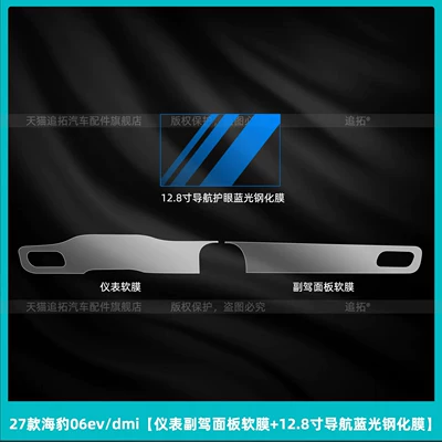 Car interior film — Seal 06ev/dmi center console button - 27-models-of-seal-06evdmiinstrument-panel-soft-film-128inch-navigation-blue-light-tempered-film