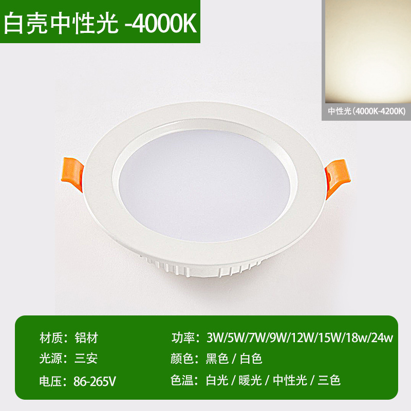 Sankesong LED de tres colores downlight que cambia la luz de la habitación de huéspedes del hotel ultrafino anti-niebla Downlight LED lámpara de techo empotrada para el hogar