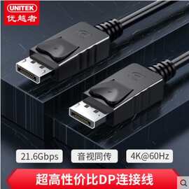 优越者（UNITEK）DP高清线 DisplayPort公对公转换线4K C607ABK
