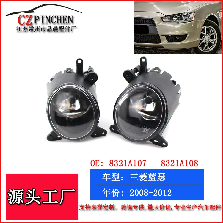 Подходит для Mitsubishi Lancer EX 08-12: передний бампер, противотуманные фары, фары бампера, фары головного света.