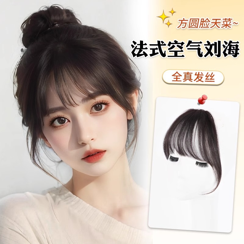 Todo el cabello real, flequillo de aire, peluca femenina, frente natural, flequillo falso francés, flequillo esponjoso y ligero