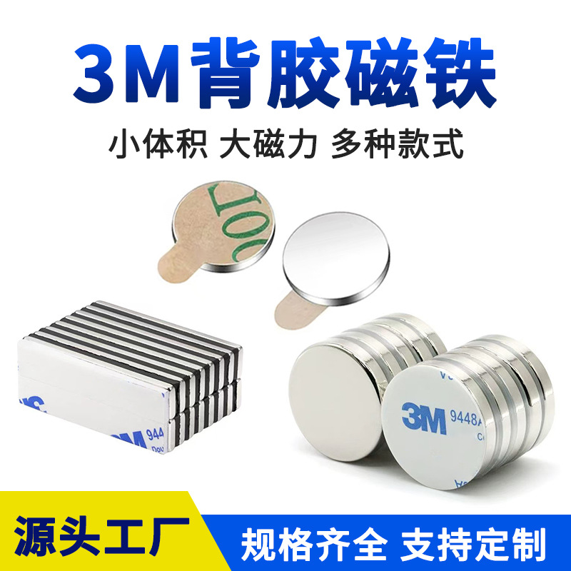 强力磁铁贴片3m背胶强磁固定器圆形磁力贴吸铁石磁性磁吸扣墙面