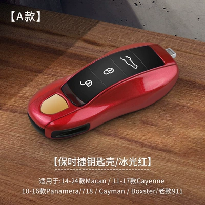For Porsche Key Case Cayenne Macan Palamela 718 Taycan911 Keychain Case Color Change (Car key bag) - a-ice-light-red