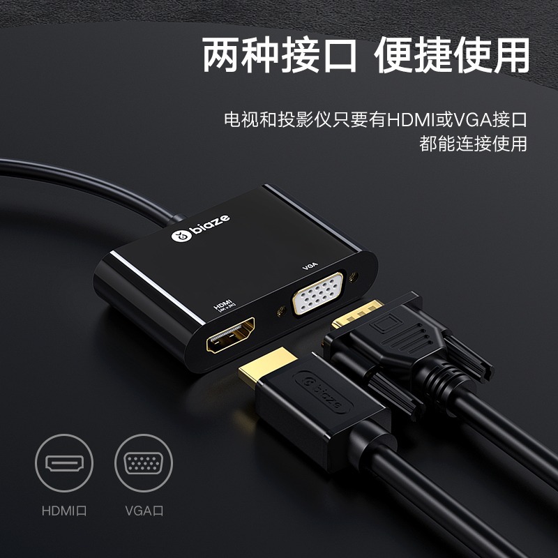 Biaz DP to HDMI/VGA two-in-one converter 4K HD adapter cable standard DisplayPort