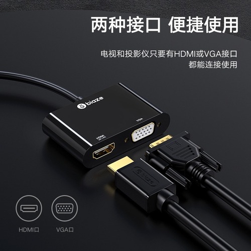 Biaz DP to HDMI/VGA two-in-one converter 4K HD adapter cable standard DisplayPort