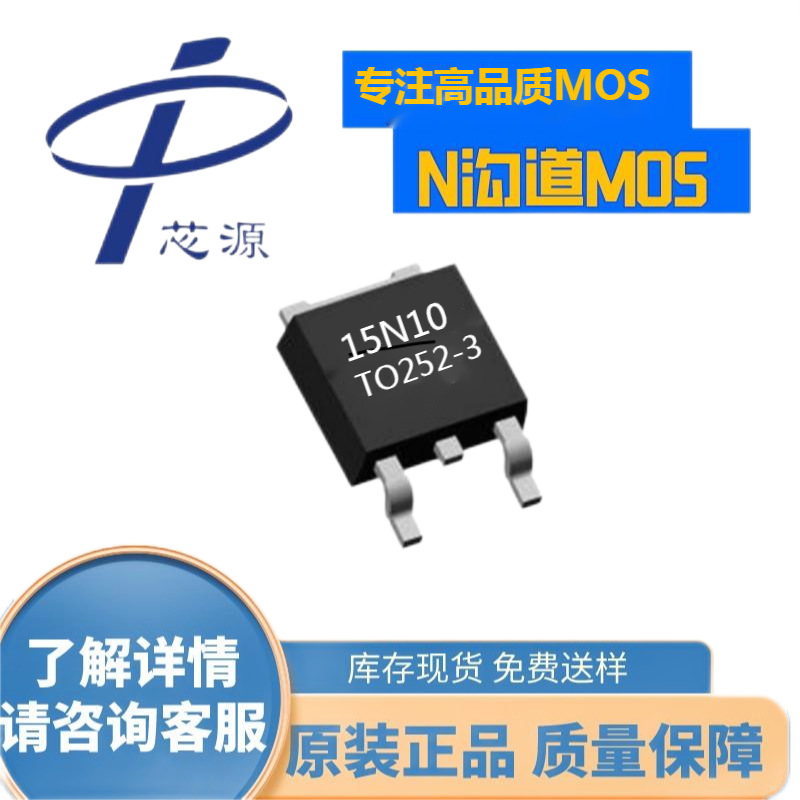 现货供应15N10兼容15n10 100V15A内阻65mΩ-性价比高