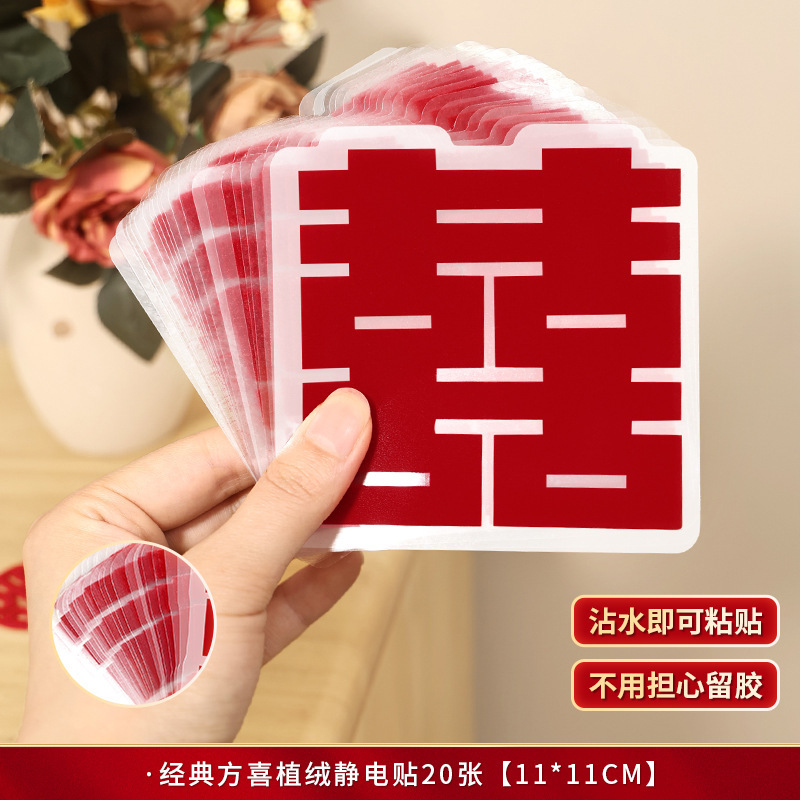 結婚式の窓ガラス装飾用の静電ステッカー、特別な窓ステッカー、ウェディング用品、結婚式の部屋のレイアウトセット|undefined