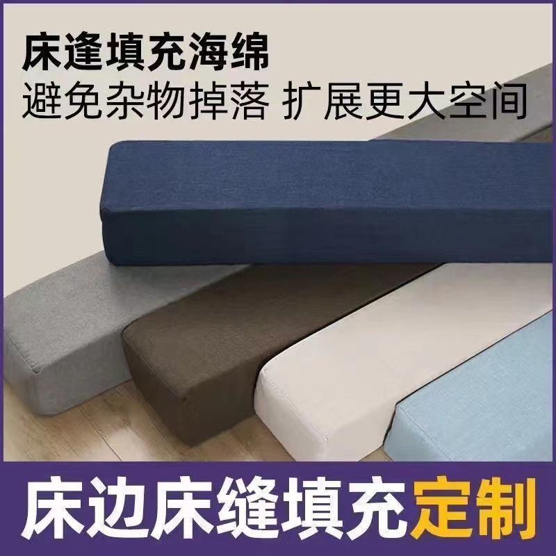 Bed seam filling long seam filling bed seam edge baby bed stitching big bed extended wide mattress