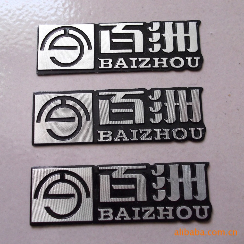 供应家具铝标牌 铝铭牌 电铸铭牌 拉丝铝铭牌