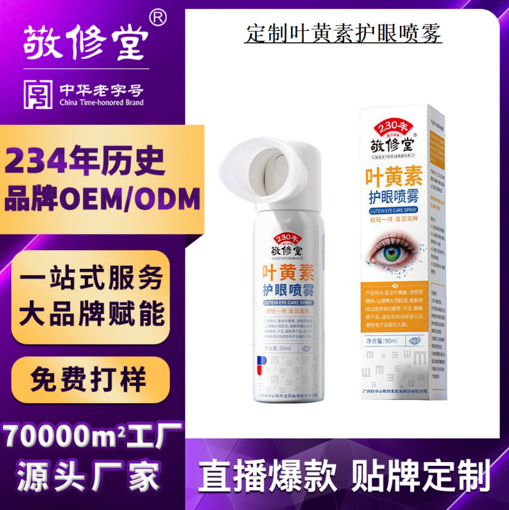Customized Lutein Eye Protection Spray Jingxiutang Oem Relieves Dry Eyes Atomized Eyewash Processing