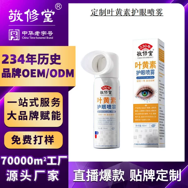 Customized Lutein Eye Protection Spray Jingxiutang Oem Relieves Dry Eyes Atomized Eyewash Processing