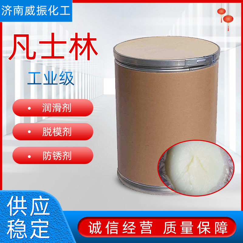 凡士林工业用机械防锈润滑脱模添加剂 保湿剂化妆品原料凡士林