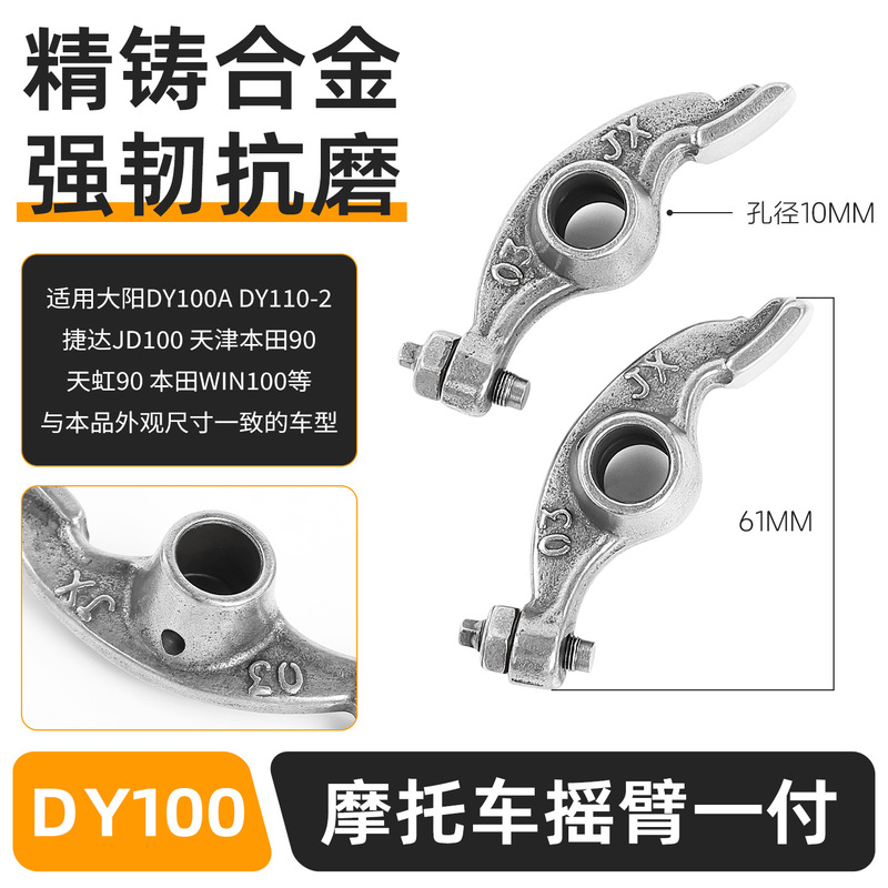 弯梁车DY100凸轮轴总成适用本田WIN100捷达天虹TH90大阳气门摇臂|undefined
