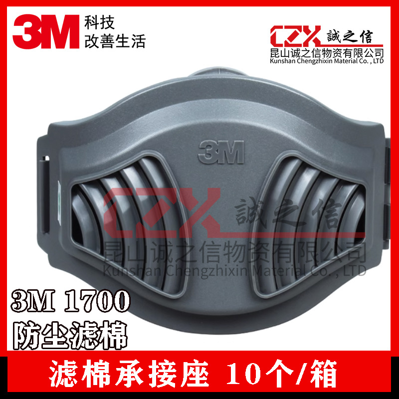 3M1700多功能滤棉承接座搭配单滤盒半面罩使用