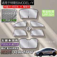 适用于特斯拉Model Y侧窗隐私帘石墨烯遮阳帘防晒隔热专车