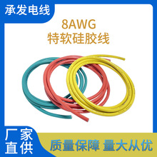 現貨批發特軟硅膠電線8AWG耐高溫200度600v鍍錫銅硅膠電線供應