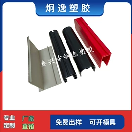 PVC异型材;ABS塑料异型;UPE塑料异型