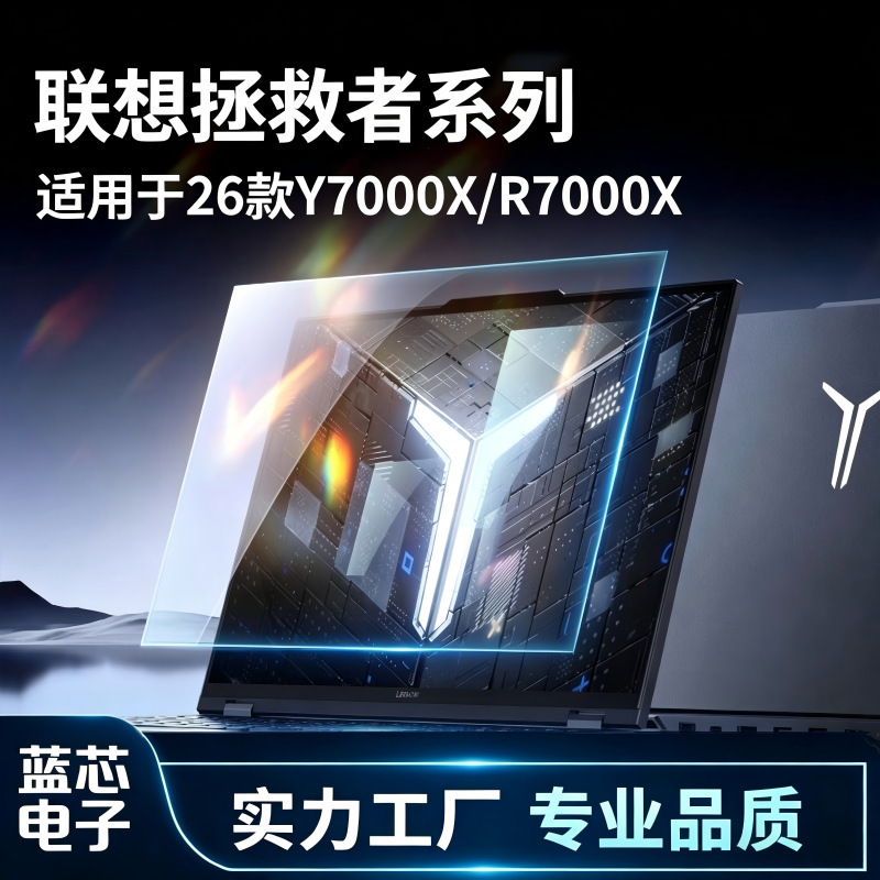 Lenovo Savior 2026 Model Y7000X/R7000X High-Definition Waterproof Corrugated Tempered Film High-Resolution Screen Protective Film Lenovo Savior 2026 Model Y7000X/R7000X High-Definition Waterproof Corrugated Tempered Film High-Resolution Screen Protective Film