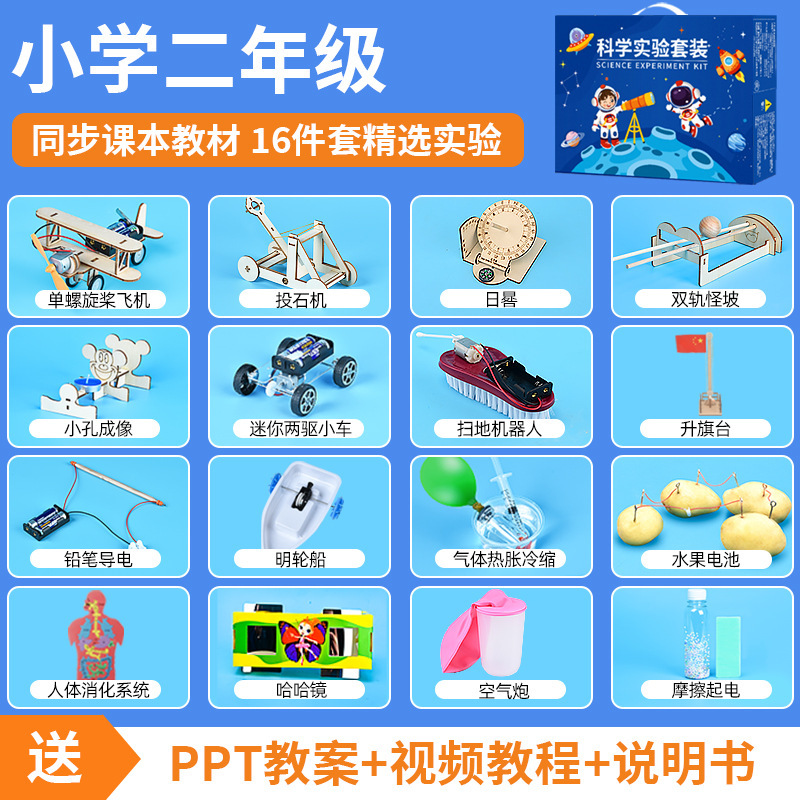 儿童科学实验diy科技小制作小学生幼儿物理玩具套装班级奖礼物品|undefined