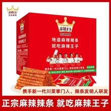 麻辣王子网红辣条面筋零食休闲食品小吃批发超辣爆辣系列独立包装