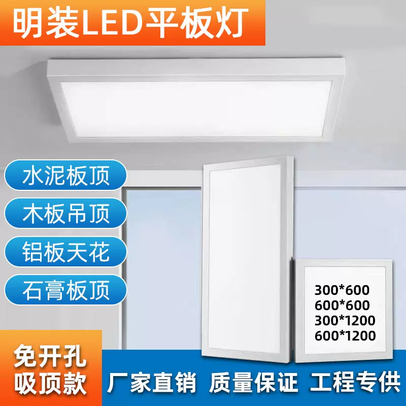 明装集成吊顶LED平板灯600x600吸顶灯300x1200石膏板水泥顶面板灯