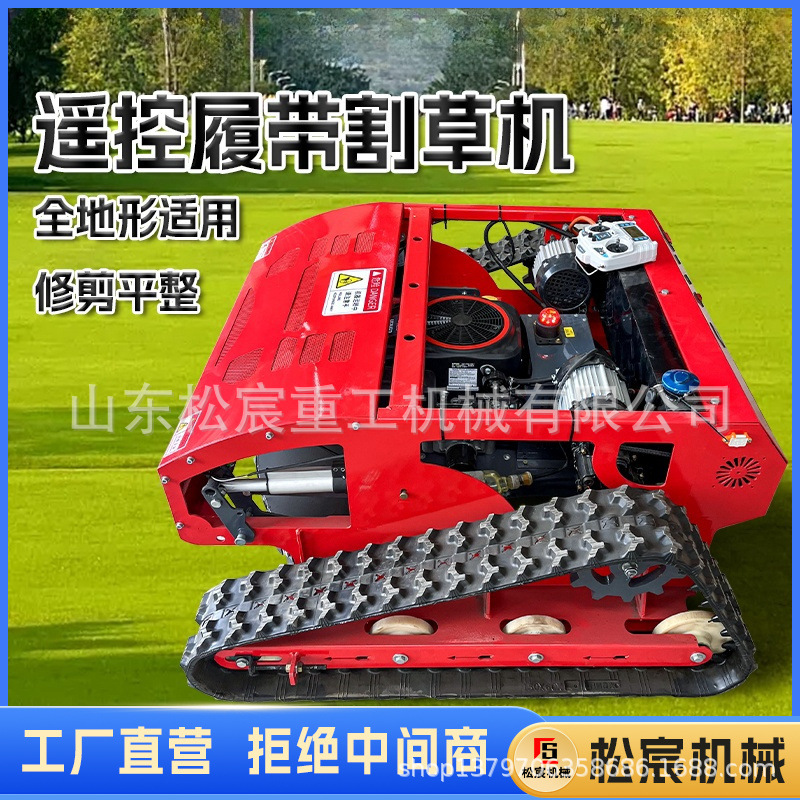 履带式割草机全地形无线遥控自动除草机农用果园小型自走式打草机