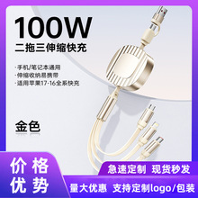 PD二拖三充电线手机快充线伸缩金属感数据线桌面收纳type-c拉伸线