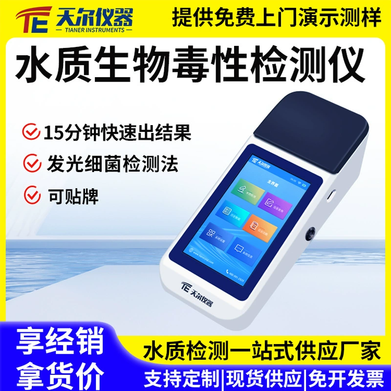 Качество воды Биотоксический детектор портативный светоизлучающий бактериальный метод Комплексный прибор для определения токсичности Тестер токсичности