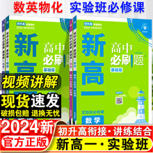 理想树高中必刷题新高一实验班数学物理化学英语必刷题