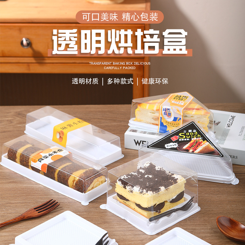 岩烧乳酪蛋糕三角形三明治烘焙吸塑包装盒面包一次性塑料包装盒子