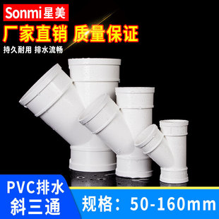 PVCб��ͨ��ˮ�����45�ȵȏ���ͨ�ܼ�������ˮ��50 75 110 160