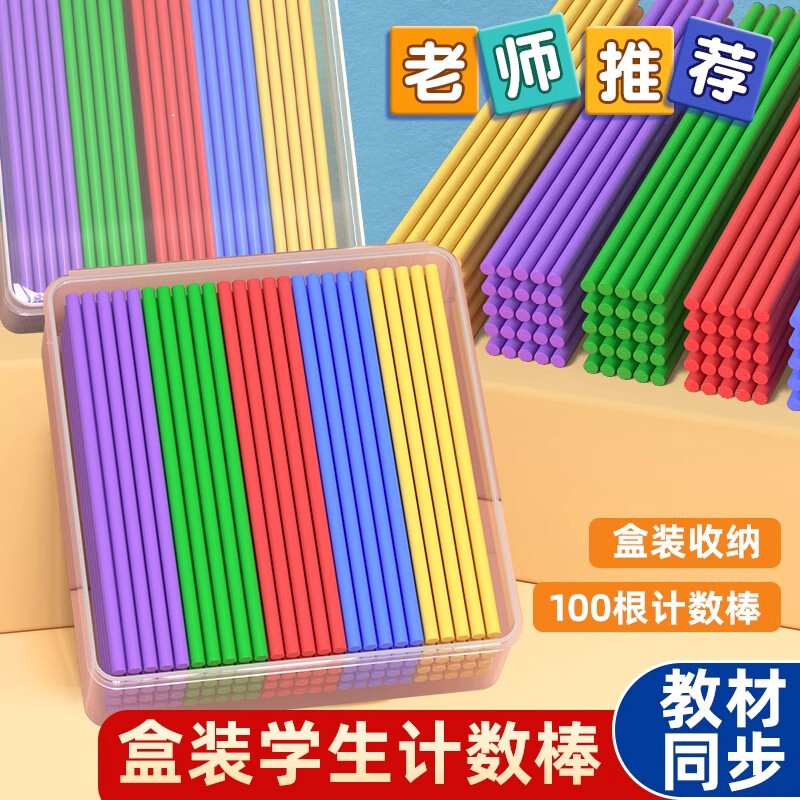 Colorful Wooden Counting Sticks 100 Kindergarten Primary School Mathematics Teaching Aids Educational Toys Learning Mathematics Counting Sticks