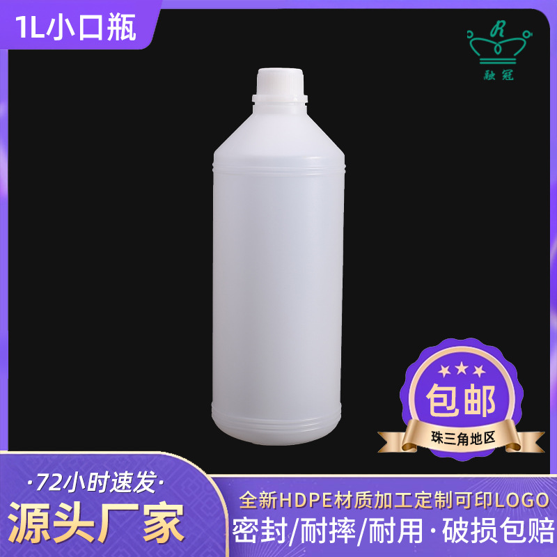 1000ML小口塑料瓶批发密封化工溶剂瓶液体塑料包装圆瓶现货批发