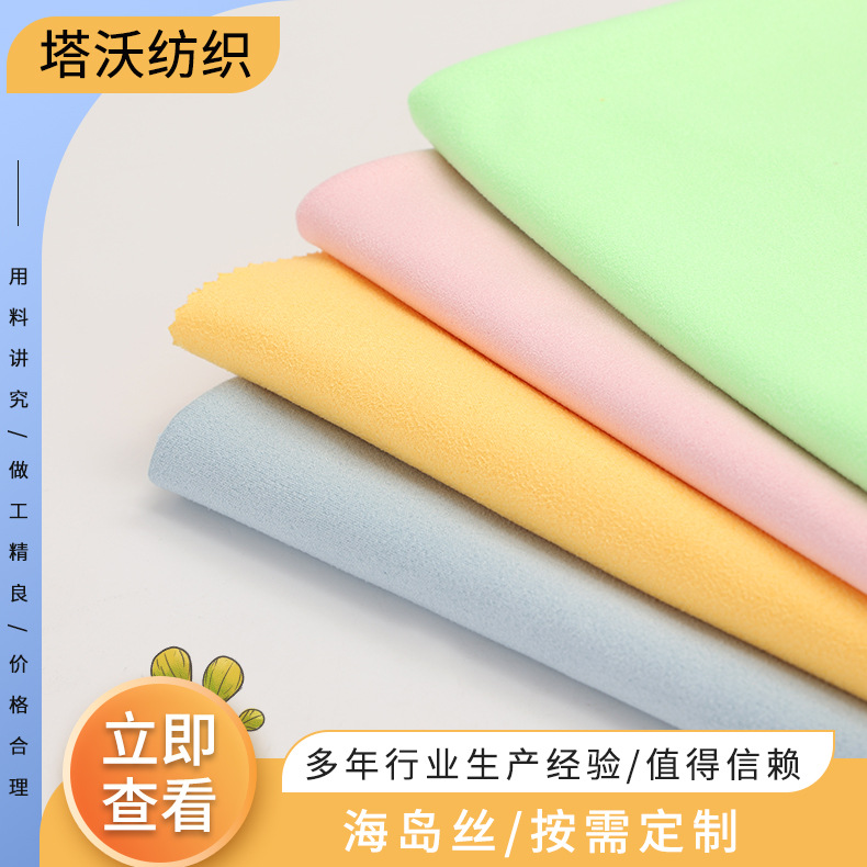 绒面海岛丝面料厂家眼镜布擦拭清洁布加工可印logo超细纤维面料
