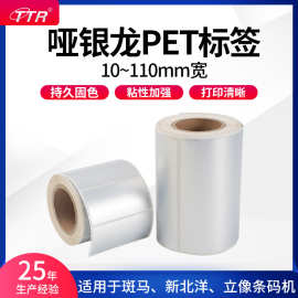 哑银龙pet标签不干胶贴纸贴条码贴片物流快递单号防水logo印刷