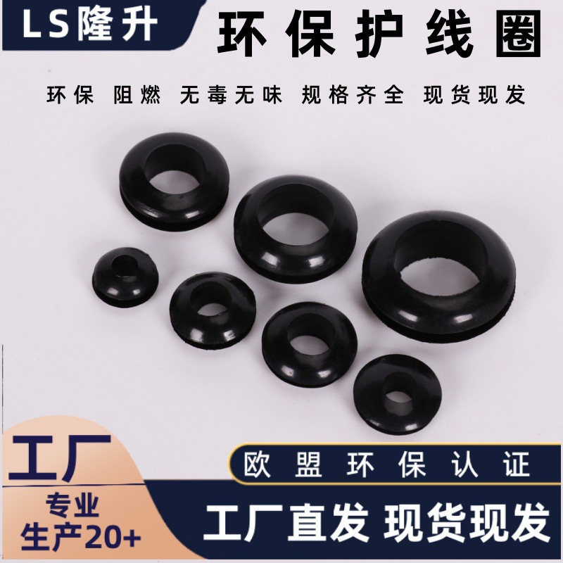 环保橡胶护线圈护线环护线套电线保护圈橡胶圈通孔过线圈耐高温