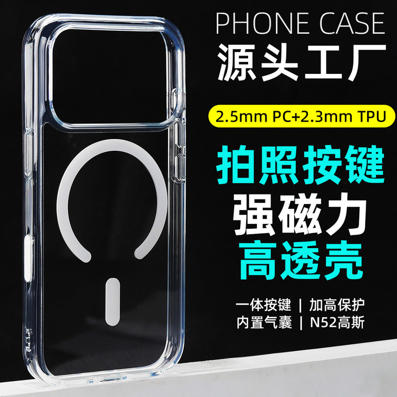 Suitable for Apple 17Promax Transparent Magnetic Phone Case Ai Camera Button Full-Coverage Protective Cover Thickened Airbag 16