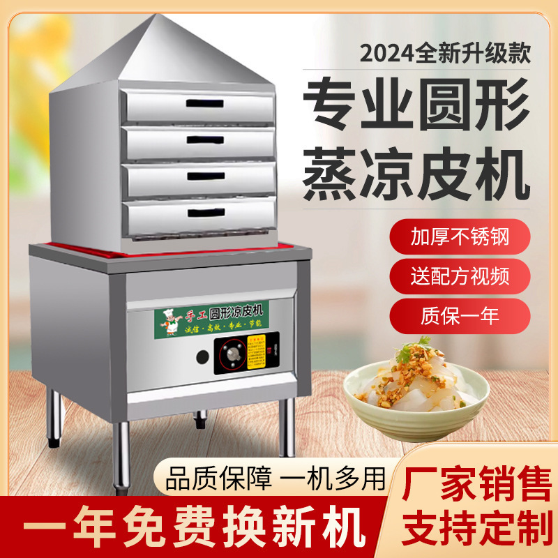 凉皮机蒸箱全自动小型家用仿手工多功能肠粉商用抽屉式圆形米皮机