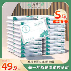原萃保湿型面巾纸40抽40包丝绸纸巾保湿纸巾保湿因子柔纸宝宝纸巾