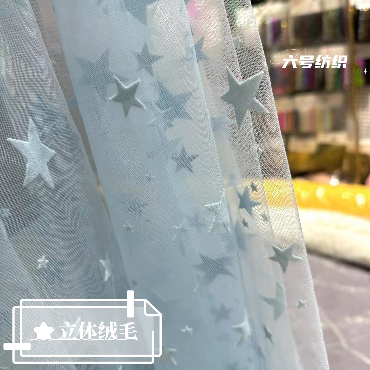 大小星星植绒网纱锦纶特密美国网花束包装连衣裙半裙时装面料diy