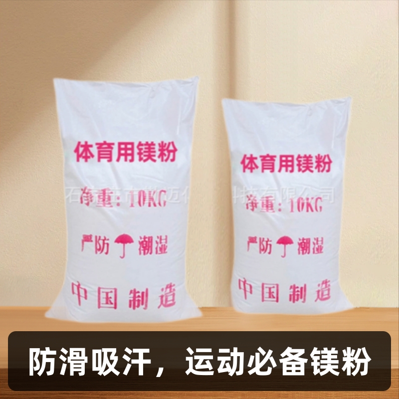 厂价批发体育用镁粉 运动防滑粉吸汗吸潮防滑效果好质量稳定