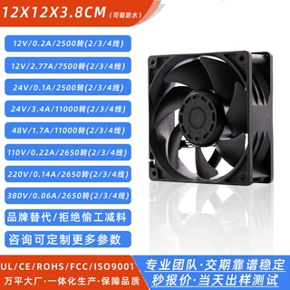 双滚珠散热风扇12038机箱机柜散热直流配电柜静音排风机厂家批发