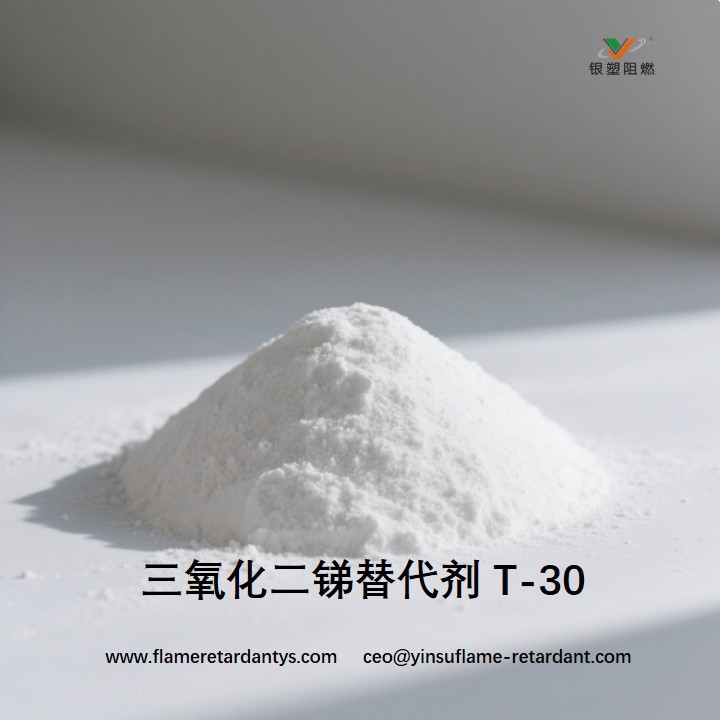 源头厂家直销 三氧化二锑替代剂 T-30 高效环保 热稳定性好
