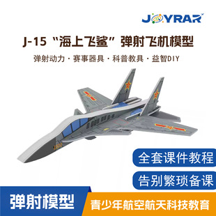 J15&ldquo;�����w��&rdquo;�����w�Cģ�͚�15DIYƴ�b��ģ�����꺽��ģ�͸�ِ