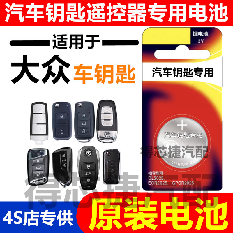 CR2430遥控器电池3V防盗器CR1632/CR2032风扇空调汽车电动车钥匙