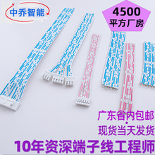 排线端子连接线 PH2.0红白排线端子线XH2.54排线端子线连接线加工