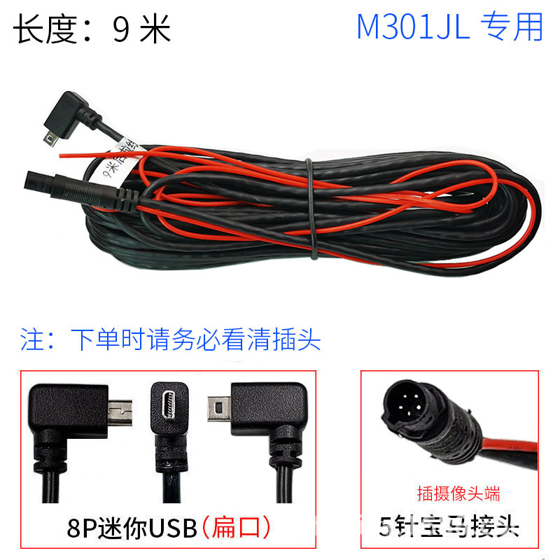 Che Yi Jia – 360 Dash Cam Other Automotive Communications - m301jl-flat-head-5-core-rear-cable-9-meters