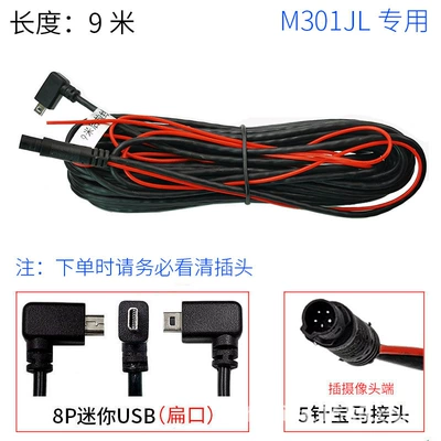 360 driving recorder M301JL rear Other Automotive Communications - m301jl-flat-head-5-core-rear-cable-9m