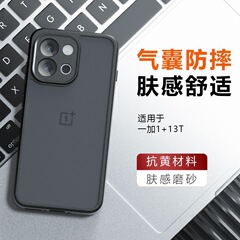 适用一加13T手机壳肤感磨砂1+ACE5 5G竞速版至尊版K12X保护套1+13